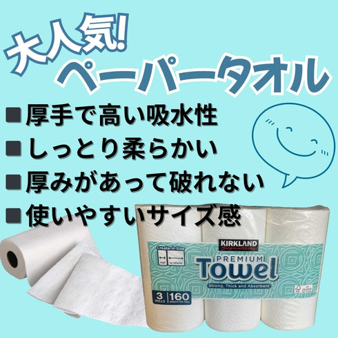 KIRKLAND プレミアムペーパータオル(キッチンペーパー)小分けパック - ナショナルマート通販